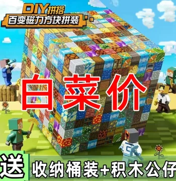 2026 New Minecraft Magnetic Blocks DIY Magnet Toy for Boys and Girls Model Building