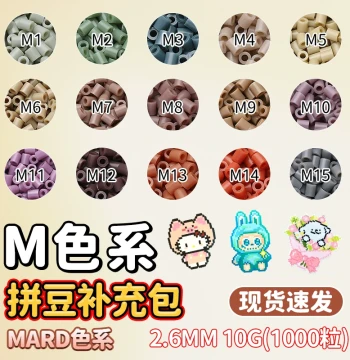 MARD Perler Beads Refill Pack M Color Series Fusion Beads Coco Handmade DIY Material Kit 2.6mm