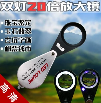 20x Jewelry Loupe with LED Light and UV Lamp – Professional Tool for Identifying Jadeite, Diamonds (Girdle Codes), and Other Gemstones