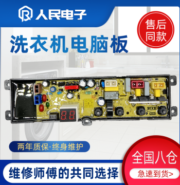 Weili Fully Automatic Washing Machine Computer Board XQB100-2020YJ, Main Control Board XQB60-1999J