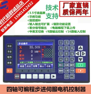 CM40 Four-Axis Stepper Servo Closed-Loop Motor, Programmable Brushless Controller, Pulse Generator, PLC Configuration Touch