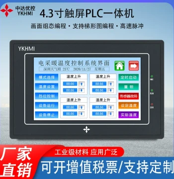 Zhongda Youkong 4.3 Inch Touch Screen PLC All-in-One Programmable Controller HMI Screen High-Speed Pulse Analog