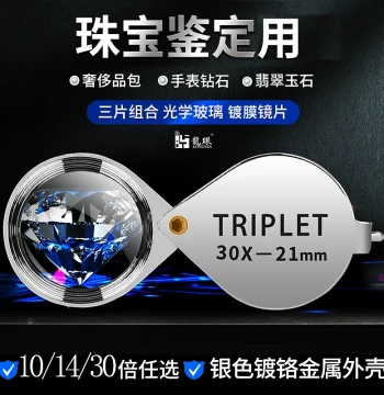 Longyan TRIPLET 10x Jewelry Magnifier, Gemstone Appraisal Tool for Diamonds, Jadeite, Jade, Antiques, Non-Illuminated Handheld Portable Folding Pocket Diamond Ring Engagement Ring Appraiser