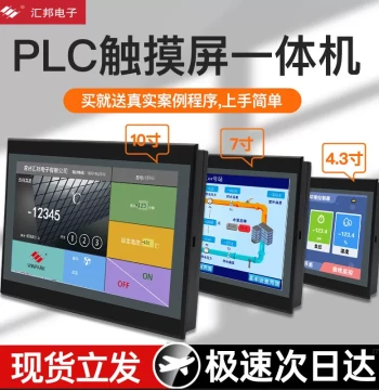 Huibang Touchscreen PLC All-in-One Unit 4.3/7/10 Inch Industrial Control Panel, Industrial Touchscreen Temperature Controller with 485