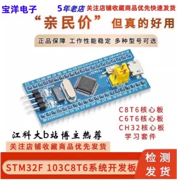 STM32F103C8T6 Core Board STM32 Development Board ARM Microcontroller Minimum System Experiment Board