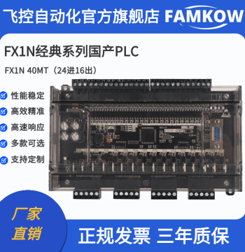 Domestic PLC Industrial Control Board FX1N 40MT Programmable Controller
