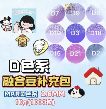 Lingzi Perler Beads Fusion Beads Refill Pack D Purple Series DIY Kit Materials 3D MARD Xiaowu Family Universal Plastic Beads