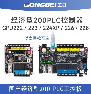 Gongbei Domestic 200 PLC Controller GPU222 223 CPU224XP 226CN GPU228 Industrial Control Board