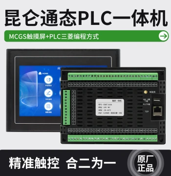 Kunlun Tongtai Touch Screen PLC All-in-One MCGS 7-inch IoT Mimicking Mitsubishi Program Programmable Controller