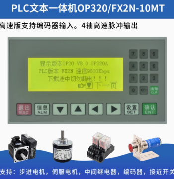 PLC All-in-One Text OP320-A/FX2N-10MT Simple Domestic Industrial Control Board Programmable Display Controller