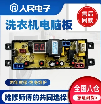 Little Yellow Duck Washing Machine Computer Board XQB20-78C 30-688 Main Control Board Circuit Board HF-SL20-P