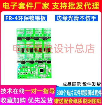 300-Piece SMD Component Soldering Test Kit High-Strength SMT Practice Board Skill Training PCB Process Exercise