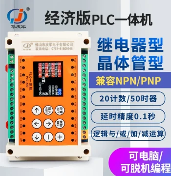 Hua Qing Jun Simple PLC Controller 8-In 8-Out Programmable Time Relay Industrial Control All-in-One Machine 485 Communication