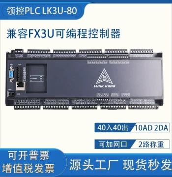 Lingkong PLC Industrial Control Board LK3U-80MR/MT-10AD2DA with Network Port Weighing Domestic FX3U Controller