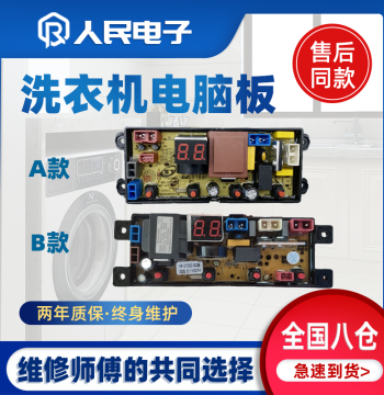 Hefei Royalstar Washing Machine Computer Board XQB80-3165 B/C Circuit Board Button Control Circuit Mainboard