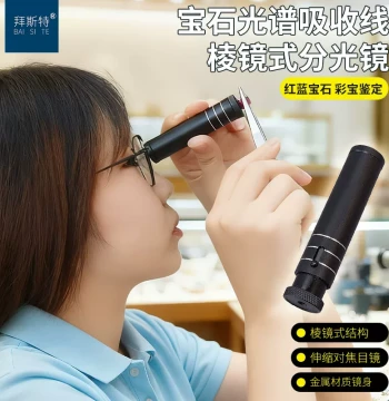 Best Handheld Adjustable Focus Prism Spectroscope for Jewelry Gemstone Jadeite and Jade Identification