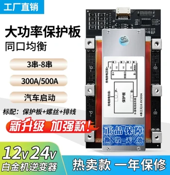 12V 24V High-Power Lithium Battery Protection Board 300A 500A Common Port with Balance Function