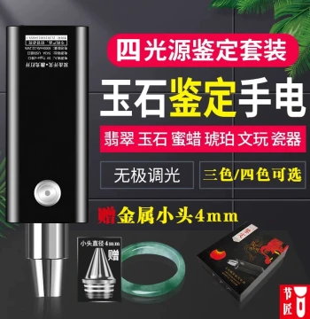 Professional Jade Inspection Flashlight Rechargeable Super Bright Three-Light Source Small Aperture for Jewelry Jade Verification and Counterfeit Detection