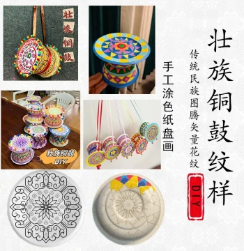 Bronze Drum DIY Kit with Zhuang Brocade Pattern