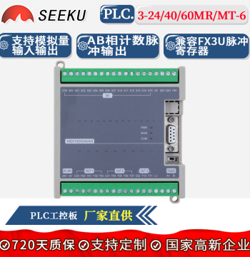 SEEKU Domestic PLC Industrial Control Board FX1N/2N/3U-24/40/60/MR/MT, 4/6-Axis Stepper Controller