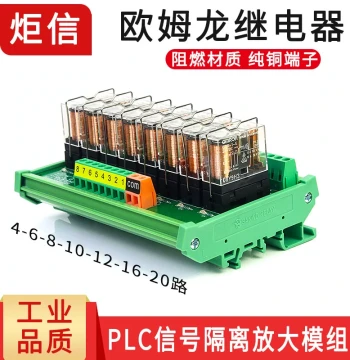 Omron Relay Module PLC Amplifier Board 12V/24V Industrial Control Board 6/8/10/12/16-Channel Module