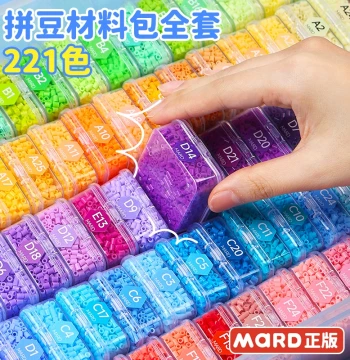 MARD Family Fusion Perler Beads Refill Pack, Full Set of 221 Colors, Children's DIY Craft Material Kit, Flagship Store Beads