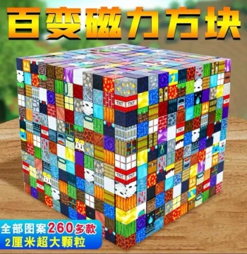 New Magnetic My Magnetic Block World Complete Set Strong Magnet Model Educational Assembly Toy for Boys and Girls