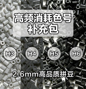 Perler Beads 2.6mm Gray Refill Pack H-Series Mard Fusion Bean Posuo Coco Yellow Bean Handmade DIY Materials