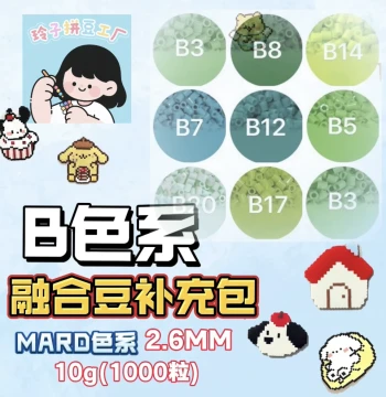 Fusion Beads B Color Series Refill Pack Handmade DIY Set Xiao Wu Family MARA Yellow Bean 3D Stereoscopic Fusion Beads