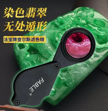 Fabao Charles Filter Color Mirror for Hetian Jade and Emerald ABC Dye Identification, Gemstone and Jewelry Testing Instrument