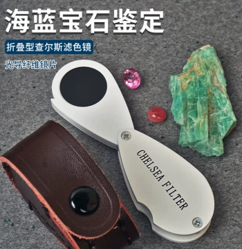 Chelsea Filter Folding Lens: Specialized Glass Filter for Identifying Dyed Rubies, Sapphires, Jadeite, and Other Jewelry