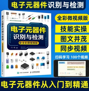 Complete Encyclopedia of Electronic Components: Identification, Testing, Beginner to Master Guide; Circuit Board Concentration, Appliance, Inverter, Semiconductor, Multimeter Repair Tutorial Book