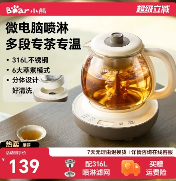 Bear Spray-Type Electric Tea Brewer, Household Multi-Function Tea Pot, Fully Automatic Brewing Kettle, Health-Preserving Water Boiler