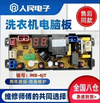 Yangzi Fully Automatic Washing Machine Computer Board XQB150-8155 B, Control Mainboard, Power Supply Board, Display Panel