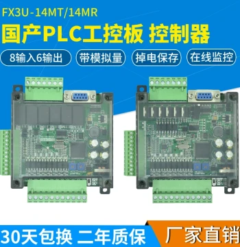 PLC Industrial Control Board FX3U-14MT/14MR Domestic Single-Board Compact Simple Programmable PLC Controller
