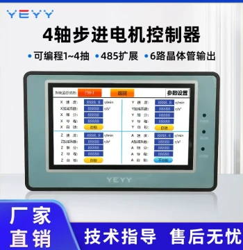 Multi-Axis Stepper Controller Programmable Touch Screen All-in-One Machine, Stepper Servo Motor Control System Replacing PLC