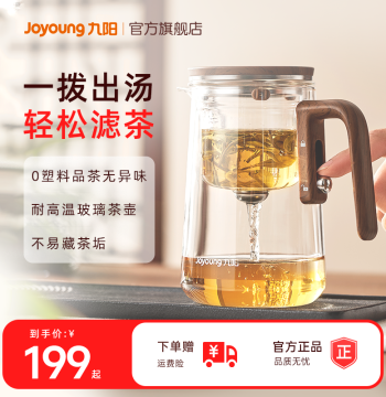 Joyoung Home 2026 New Tea-Water Separation Filter Brewing Vessel, Heat-Resistant Glass Piaoyi Cup Teapot for Dining