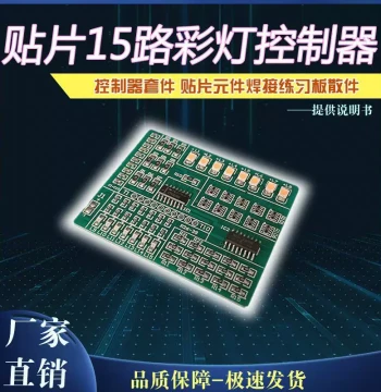 1801 SMD 15-Channel Color Light Controller Kit, SMD Component Soldering Practice Board Loose Parts, PCB Board