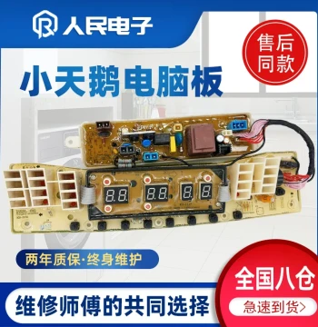 Littleswan Water Cube Washing Machine Computer Board TB80 TB75 TB65-Q5288CLSR Motherboard Circuit Board Version 1