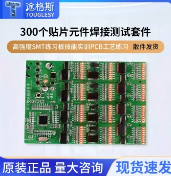 300-Piece SMD Component Soldering Test Kit High-Strength SMT Practice Board Skill Training PCB Process Exercise