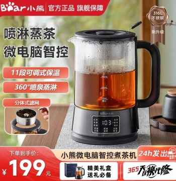 Bear Home Tea Boiler, Spray-Type Fully Automatic Brewing Pot, Office Steam Tea Stove Appliance