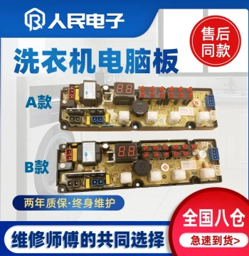 Computer Control Board A02LED Compatible with Xiaoya Fully Automatic Washing Machine Model XQB72-2572A