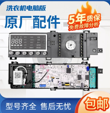 Little Swan Front-Load Washing Machine Control Board TG100V86WMDY5 - Main Board 17138100015446 Circuit Version