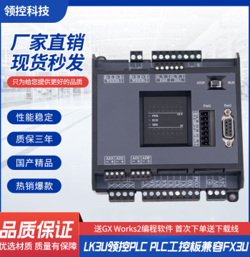 Lingkong PLC Industrial Control Board Domestic Compatible Mitsubishi PLC FX3U Controller 485 Axis AD Ethernet Modbus TCP