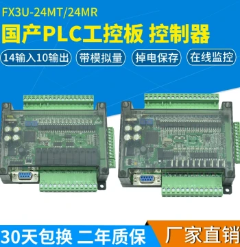 Domestic PLC Control Board FX3U-24MR/MT with Analog Input, Simple Programmable PLC Controller