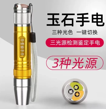 Three-Light Source Jade Inspection Flashlight, Rechargeable High-Brightness Tool for Jewelry, Emerald, and Cultural Artifact Identification with UV Light