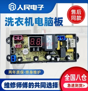 Compatible Computer Control Board for Yangzijiang Washing Machine XQB150-1588, Program Control Mainboard XPMY-4JT-2