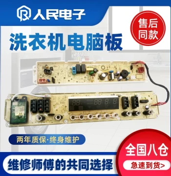 Midea Washing Machine Computer Main Board MB75/MB80/MB90-8100WDQCG Control Circuit Board Version 1