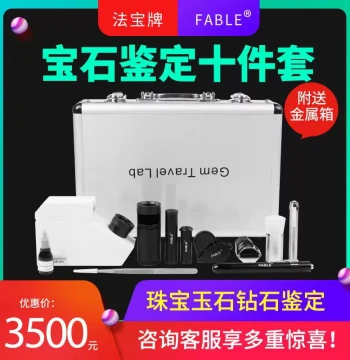 Fabao Jewelry and Jade Appraisal Tool Set: Magnifier, Jadeite Color Filter, Beeswax Refractometer, Polarizing Mirror, Dichroscope