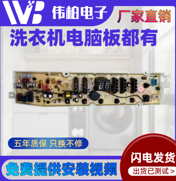 Sanyo DB7239S DB7039 DB8057ES DB7058ES Washing Machine Computer Mainboard Control Circuit Board